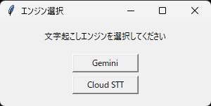 エンジン選択画面